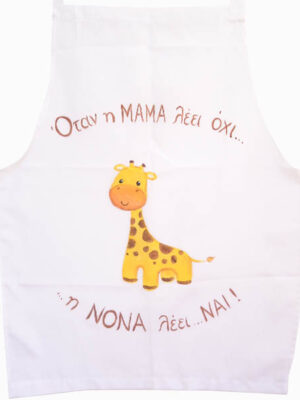 Χειροποίητη Ποδιά Καμηλοπάρδαλη