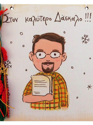 Χειροποίητο Καδράκι - Γουράκι Δάσκαλος