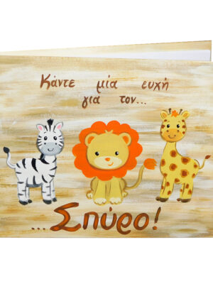 DSCN9787 Ξύλινο Ευχολόγιο Ζωάκια