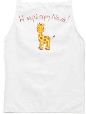 DSCN3486 Χειροποίητη Ποδιά Ζωάκια Του Δάσους