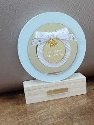 Χειροποίητο επιτραπέζιο ξύλινο γούρι για αγόρι "Τα πρώτα μου Χριστούγεννα"