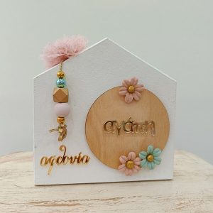 Χειροποίητος κουμπαράς Σπίτι