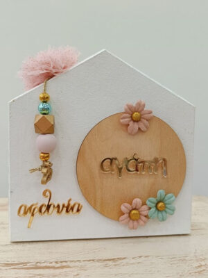 Χειροποίητος κουμπαράς Σπίτι