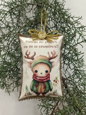 IMG20241121170904 Χειροποίητο μαξιλαράκι στολίδι με ευχές