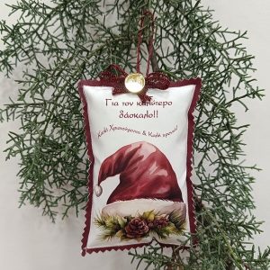 Χειροποίητο μαξιλαράκι στολίδι με ευχές (Δάσκαλος)