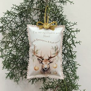 Χειροποίητο μαξιλαράκι στολίδι με ευχές (Νονά)