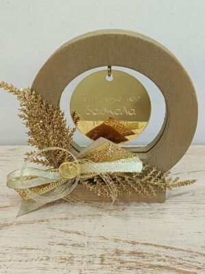 Χειροποίητο γούρι με κρεμαστό στοιχείο αφιέρωση "Στη γλυκιά μου δασκάλα με αγάπη"