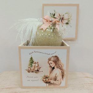 Ξύλινο κουτί με κρεμαστή χριστουγεννιάτικη μπάλα με αφιέρωση "Νονά μου σε αγαπώ""