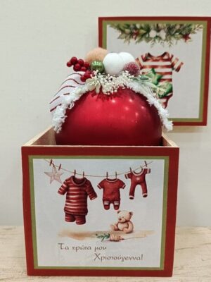 Ξύλινο κουτί με κρεμαστή χριστουγεννιάτικη μπάλα με αφιέρωση "Τα πρώτα μου Χριστούγεννα" Χ