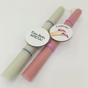 Λαμπάδες Για Ζευγάρι Με Μήνυμα