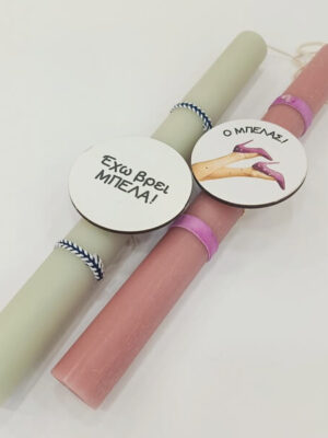 Λαμπάδες Για Ζευγάρι Με Μήνυμα