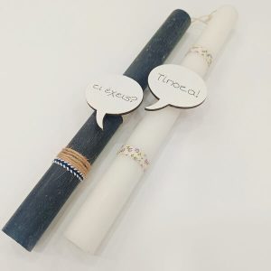 Λαμπάδες Για Ζευγάρι Με Μήνυμα