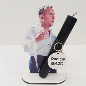 Λαμπάδα Διασήμων "ΜΑΖΩΝΑΚΗΣ"