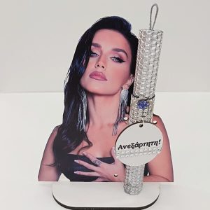 Λαμπάδα Διασήμων "ΚΑΛΛΙΜΑΝΗ"