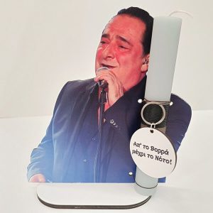 Λαμπάδα Διασήμων "ΚΑΡΡΑΣ"