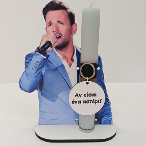 Λαμπάδα Διασήμων "ΒΕΡΤΗΣ"