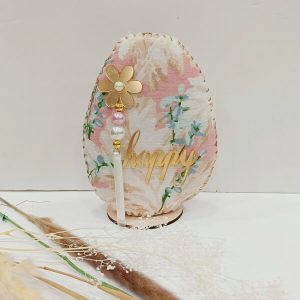 Πασχαλινό Διακοσμητικό Αυγό "HAPPY"